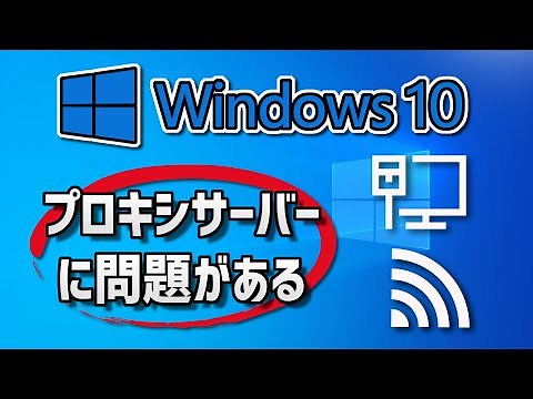 解決:プロキシ サーバーに問題がある、またはアドレスが正しくありません。- Windows 10
