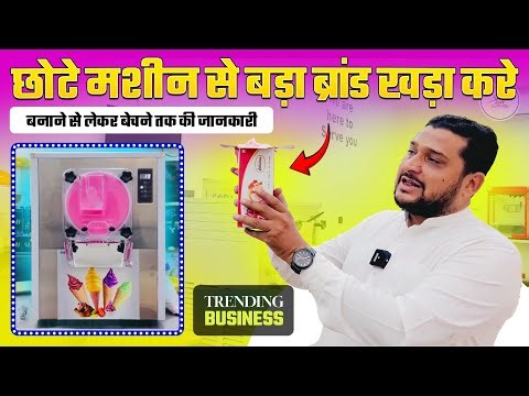 ICE CREAM MACHINE🍨 | छोटी मशीन से अपना बड़ा ब्रांड खड़ा करें | Hard Ice Cream Pack | CHURNER MACHINE