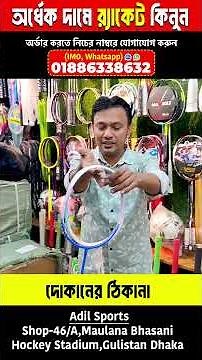 Badminton Racket Price in Bangladesh 😲 Best Quality Racket🏸Badminton Racket Wholesale Market