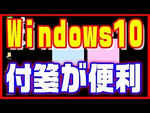 【Windows10】付箋の使い方・アップデート後はSticky Notes