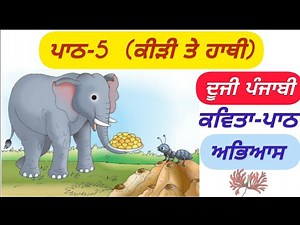 2nd class Punjabi | Lesson 5 | Question Answer