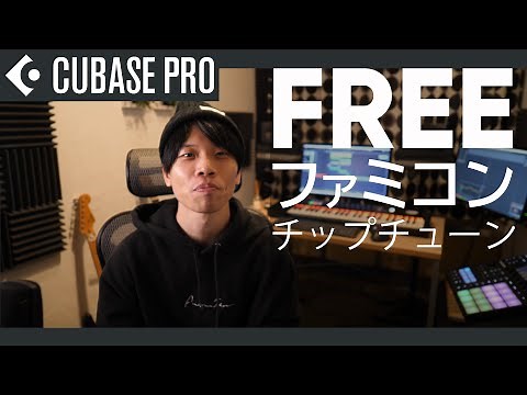 『ファミコン フリー音源』インストールの仕方 ～ 作り方のコツも少し解説【Cubase 使い方】【Magical 8bit Plug 2】
