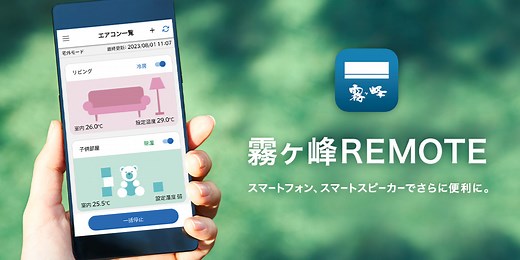 霧ヶ峰REMOTE | 三菱住宅設備用ルームエアコン 霧ヶ峰 | 三菱電機