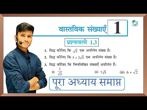 Prashnawali 1.3 class 10 || Ncert math class 10th exercise 1.3 full solutions || by pankaj sir
