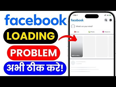 Facebook Loading Problem Fix | Facebook Not Opening | Facebook App Issue Solution