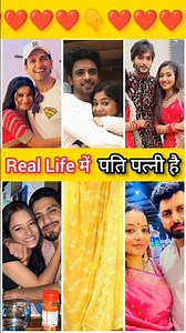 ❤️Real life husband wife पति पत्नी /दंगलटीवी /अभिनेत्रियां /नया सीरियल दंगल टीवी