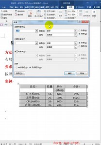 word使用技巧