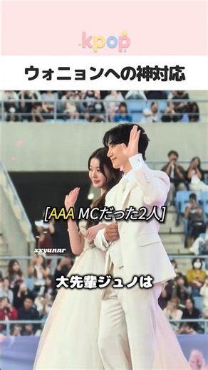 IVEウォニョンを救った2PMジュノの行動がイケメンすぎる #kpop #shorts