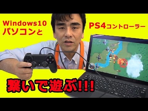 Connect your Windows 10 PC and PS4 controller and play!