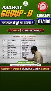 💥 RRB Group D 2025 Science के इस Concept से हर Shift में प्रश्न आ रहे हैं! 💯#07