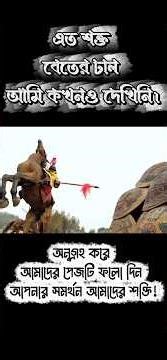 🔥 বেতের ঢালের রহস্য! #BeterDhal #WarStory #HistoricalBattle #বাংলা_গল্প #VoiceScript #ShortStory