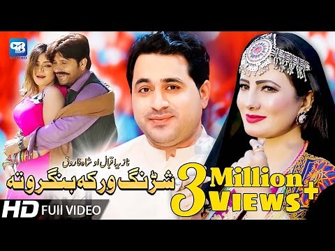 Pashto songs 2020 | Shah Farooq And Nazia Iqbal | Shrang Warka Bangro | song | پشتو music
