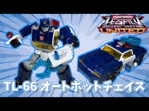 【トランスフォーマー】TL-66 オートボットチェイス　日本未公開のレスキューボッツから登場！可愛いフォルムでしっかり変形
