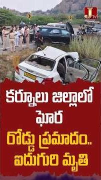 Mantralayam Pilgrims’ Car Crash in Kurnool | 5 Dead, AP in Shock! #accidentnews #mantralaya #apcm