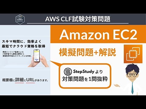 [AWS Cloud Practitioner] Practice Questions (EC2)