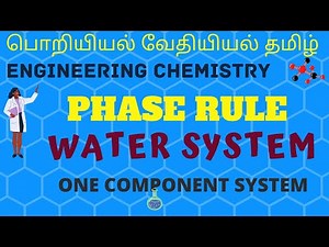 Engineering Chemistry in Tamil | One Component System | Water System | Phase Rule