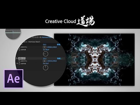 【CC道場 #222】After Effectsことはじめ － アドビ公式