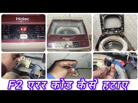 f2 error in haier top load washing machine । F2 ERROR in haier washing machine solve in hindi #f2