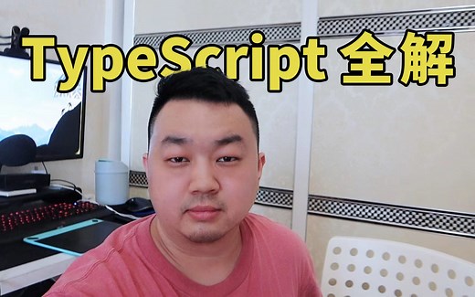 TS全解：使用 TypeScript Playground