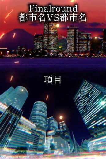 1V1逆転テンプレート #地理系 #地理系を救おう