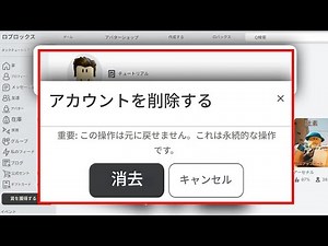 Roblox アカウントを永久に削除する方法 - 完全ガイド