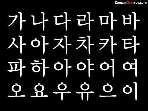 ‪Learn Korean - Learn How to Read and Write Hangul 2