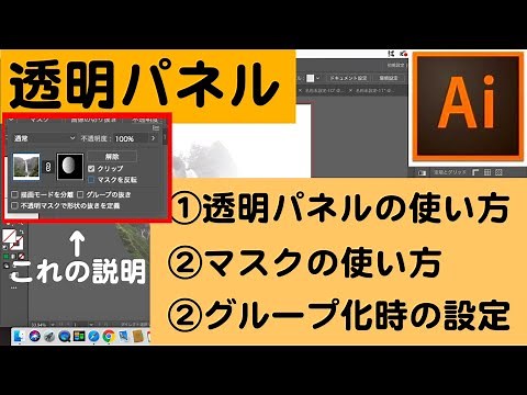 【Illustrator超基礎編】透明パネルの使い方！