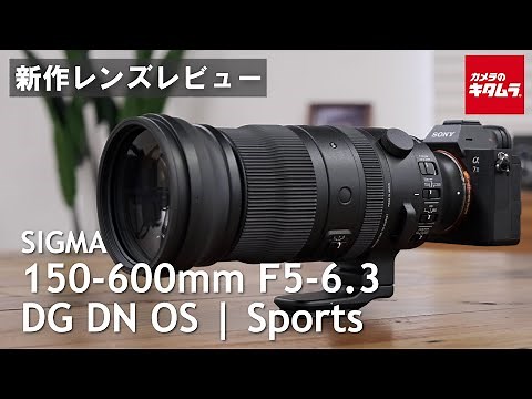 【レンズレビュー】シグマ 150-600mm F5-6.3 DG DN OS | Sportsを徹底解説！