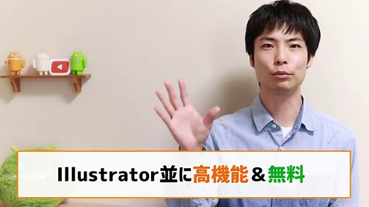 イラストレーターを無料で使う方法は？代替ソフト『Inkscape』もお勧め