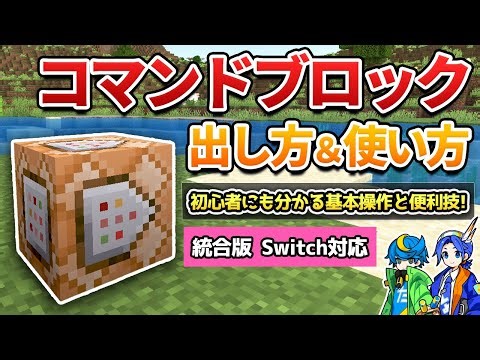 How to get and use command blocks for beginners [Minecraft 1.21/Bedrock Edition/Switch]