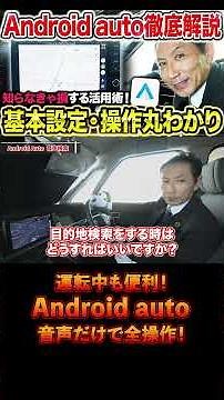 👆Watch the full video here: [Everything You Need to Know] We'll explain how to use Android Auto i...