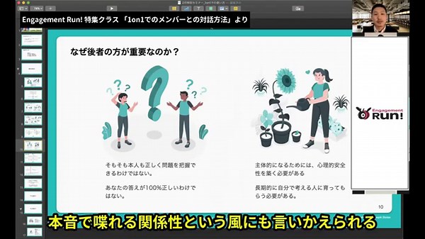 1on1の本当の目的とは〇〇〇〇を作ること【チームマネジメント3分で学び直し！エンゲージメント向上】