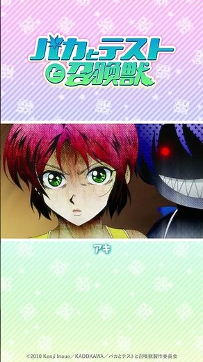 本人公認！？ #バカテス