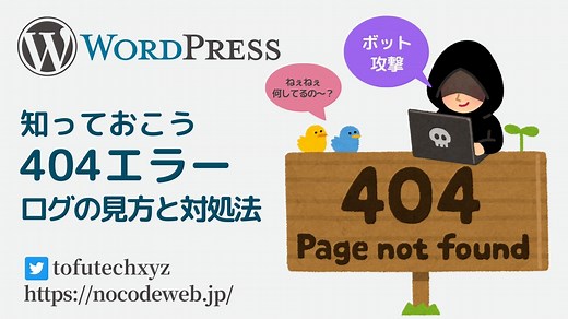 WordPressプラグイン『Redirection』で404エラーを検知！使い方とサイトの安全対策 | NoCodeWeb.jp