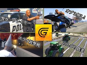 【GTA5】Grand RPの魅力･GTAオンラインとの違いを見ていく