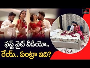 Newly Married Couple Shares First Night Video On Social Media | Viral Video | Mirror TV