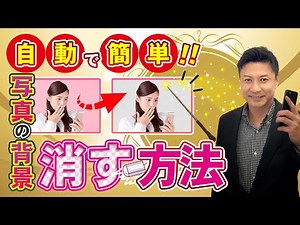 人物写真の背景を消す方法おすすめ！背景画像を無料削除できる透過のやり方PCウェブ版