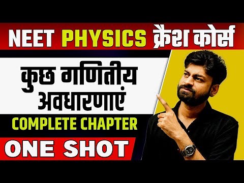 BASIC MATHEMATICS in 1 Shot | हिन्दी माध्यम | Complete Chapter | कुछ गणितीय अवधारणाएं