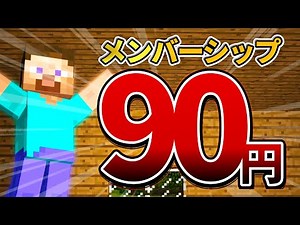 スティーブがメンバーシップ90円で始めます。