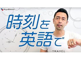英語で時間（時刻）を表すための基本知識 | U.S. FrontLine | フロントライン