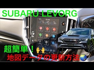 【How to】超簡単！新型レヴォーグ 地図データ更新方法！SUBARU LEVORG EX