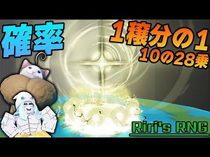 RNG系史上最も当たる確率が低いオーラ『1穣分の1パパちよ』が追加されました【リリのRNG】【ロブロックス/ROBLOX】