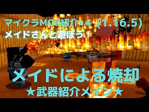 【Minecraft MOD紹介×4】武器MOD紹介＆武器メインでMOD紹介(1.16.5)