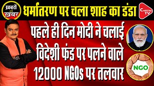 5.4K views · 452 reactions | विदेशी अंशदान विनियमन अधिनियम के तहत...