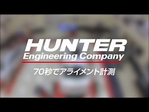 ホイールアライメントシステム「HawkEye Elite/WA670」