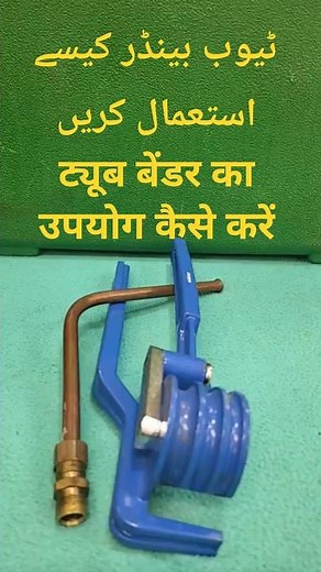 How to Use a Tube Bender | Perfect Copper Tube Bending