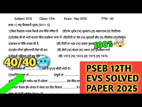 12th class September paper evs 2025 | PSEB 12th class evs paper September 2025
