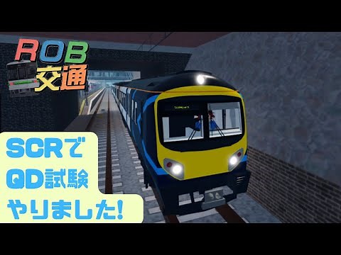 SCRでQD試験を受けた動画!!!!【初SCR動画】