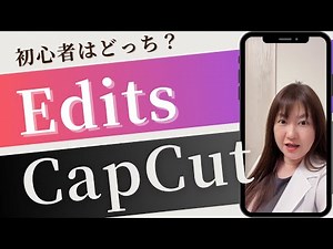 キャップカットVSエディッツ 最強の編集アプリ対決2025！