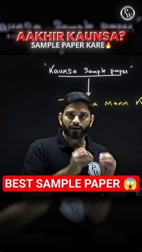 Kaunsa Sample Paper Karna Chahiye? 😱#commerce #pw #class12commerce